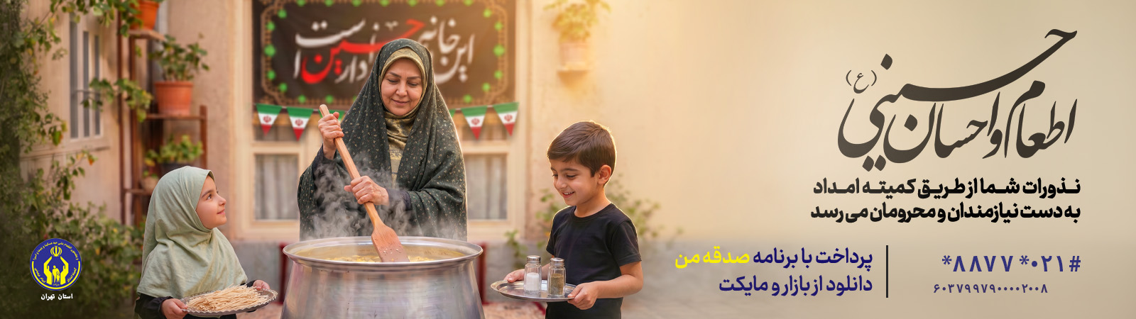 اسلایدر اطعام حسینی 1405